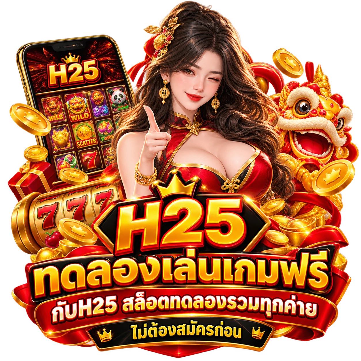 ทดลองเล่นเกมฟรีกับH25 สล็อตทดลอง รวมทุกค่าย ไม่ต้องสมัครก่อน